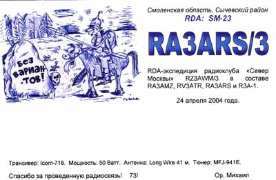 QSL  SM-23